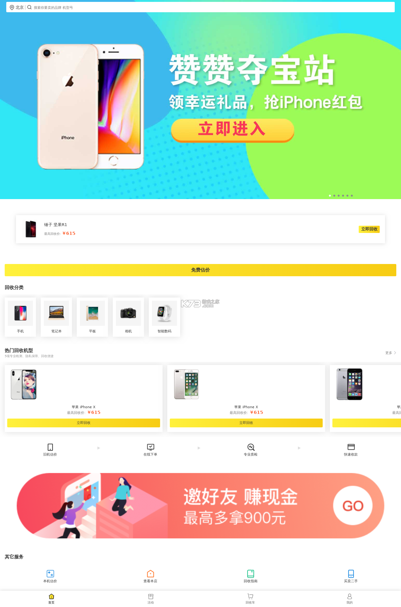 闲至优品二手手机 v3.3.3 下载官方版 截图
