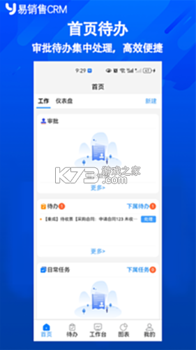 销售易CRM v2218.26.0904 官方app下载安装 截图