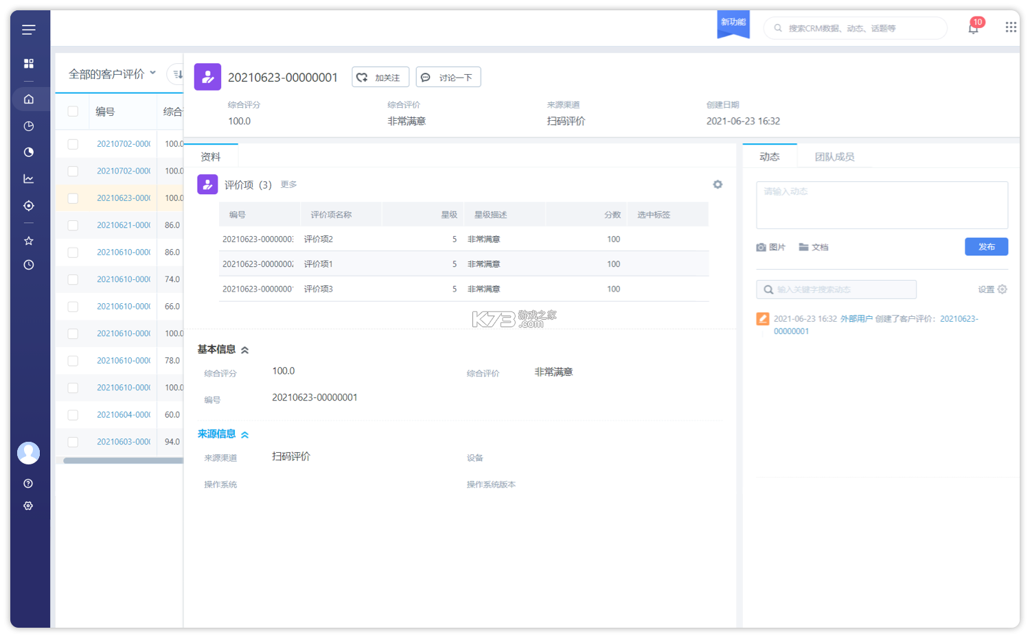 销售易CRM v2218.26.0904 官方app下载安装 截图