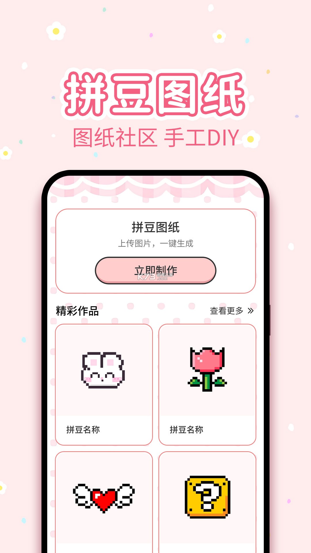 拼个豆豆 v1.5 下载官方版 截图