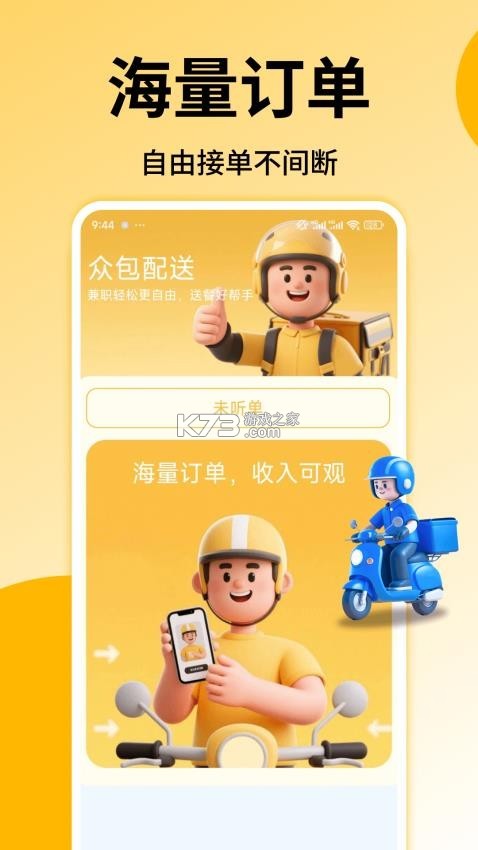 外卖众包配送 v1.0.5 下载免费 外卖众包配送 v1.0.5 下载免费