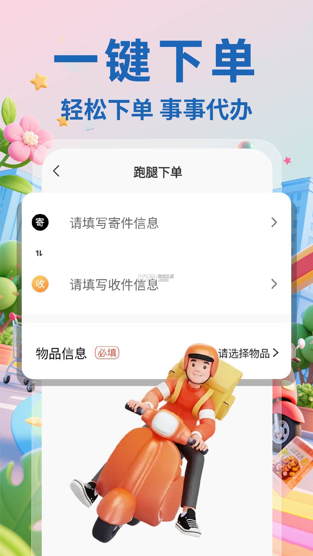 外卖众包配送 v1.0.5 下载免费 截图