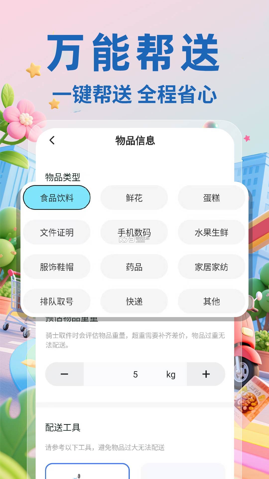 外卖众包配送 v1.0.5 下载免费 截图