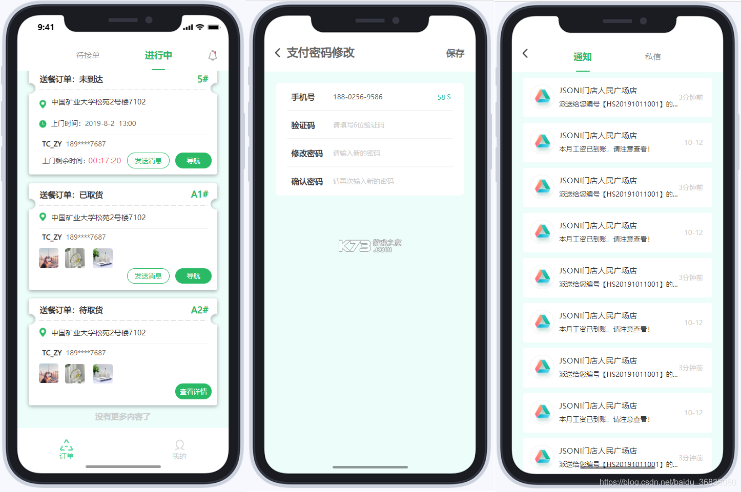 外卖众包配送 v1.0.5 下载免费 截图