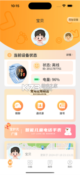 西萌守护 v3.4.1 下载手机版 截图