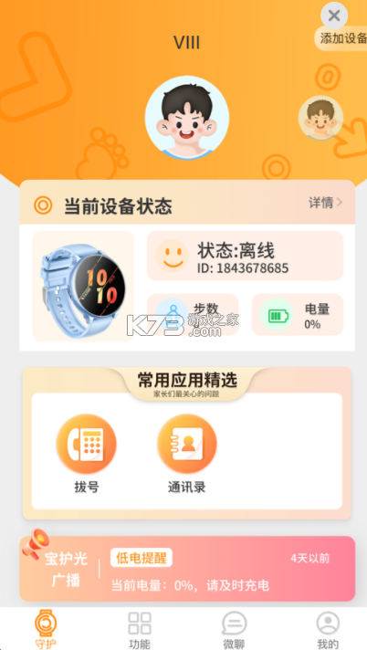 西萌守护 v3.4.1 下载手机版 截图