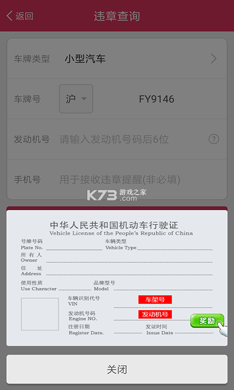 违章规则查询宝 v1.0.0 安卓下载软件 截图