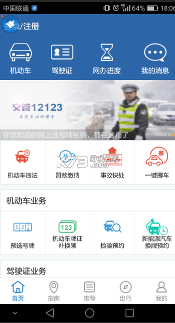 违章规则查询宝 v1.0.0 安卓下载软件 截图