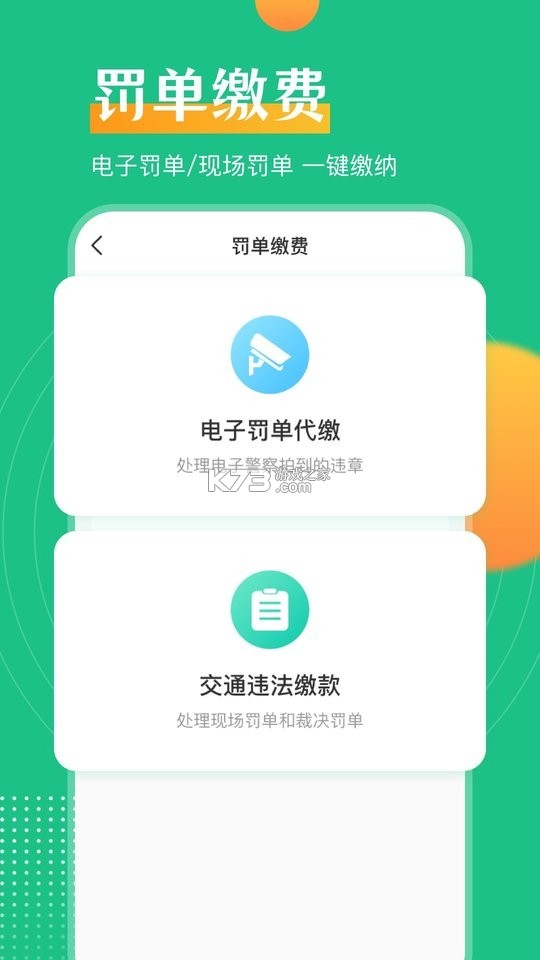 违章规则查询宝 v1.0.0 安卓下载软件 截图