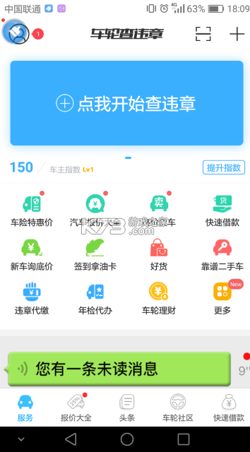 违章规则查询宝 v1.0.0 安卓下载软件 截图