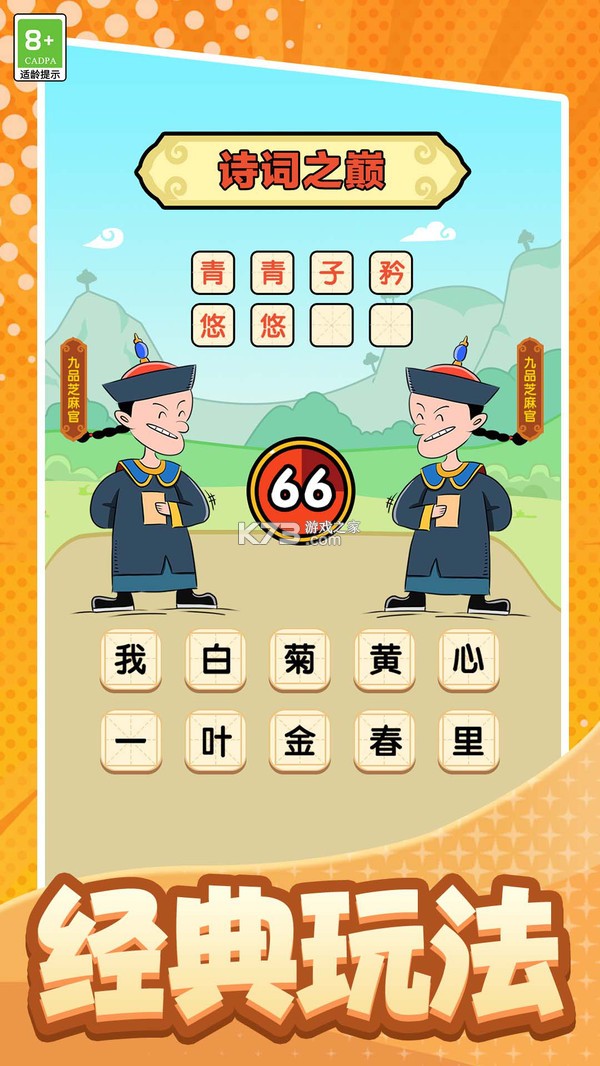 指趣成语 v2.8.1.3 app下载免费 截图
