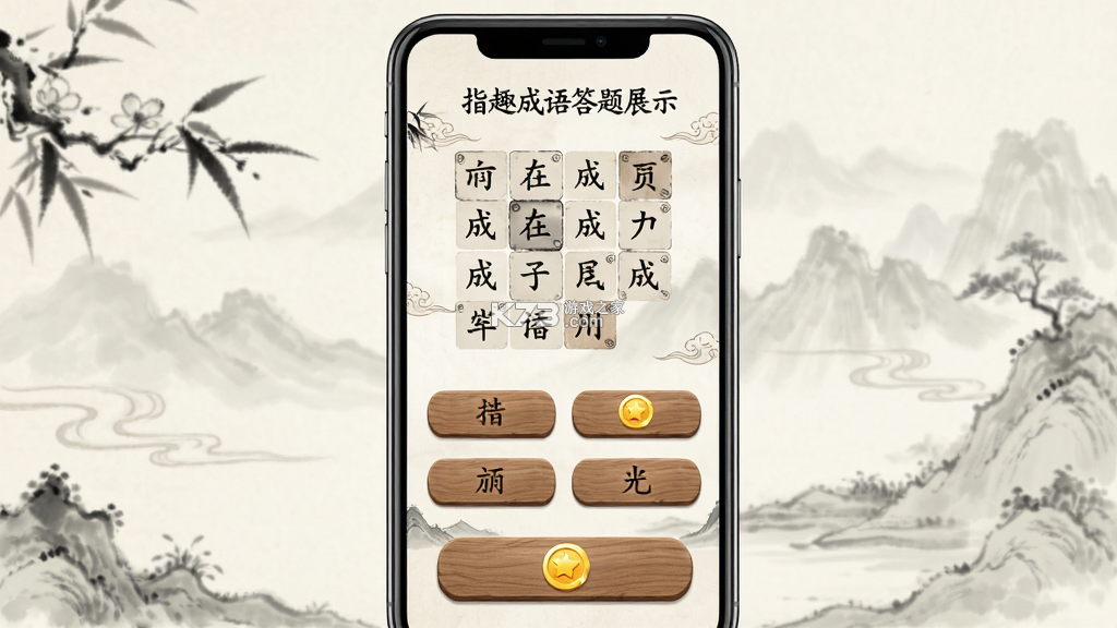 指趣成语 v2.8.1.3 app下载免费 截图