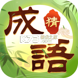 指趣成语 v2.8.1.3 app下载免费 截图
