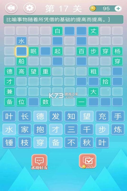 指趣成语 v2.8.1.3 app下载免费 截图