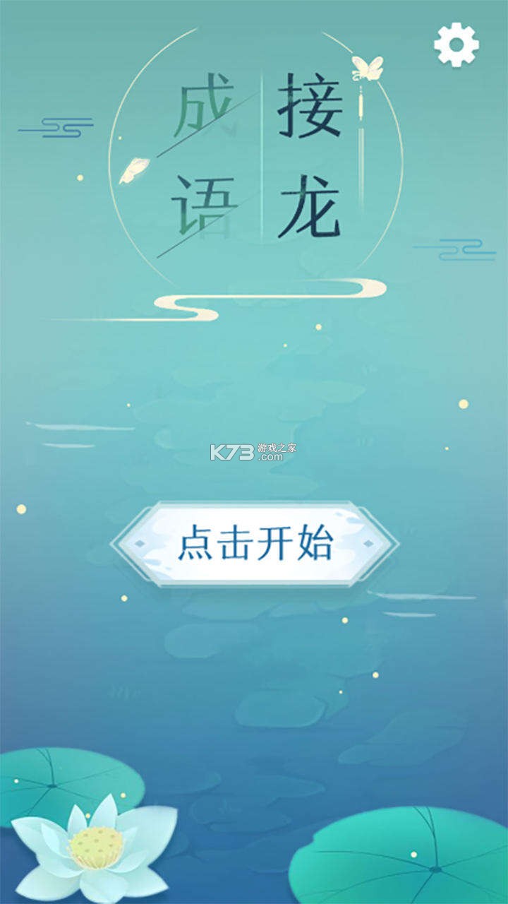指趣成语 v2.8.1.3 app下载免费 截图