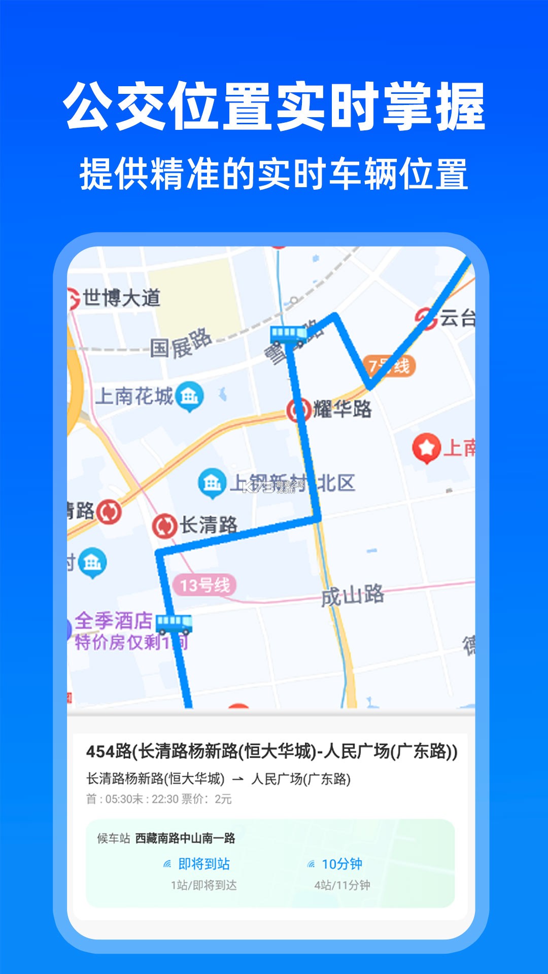 公交车地铁乘车出行 v1.0.0 安卓下载软件 截图
