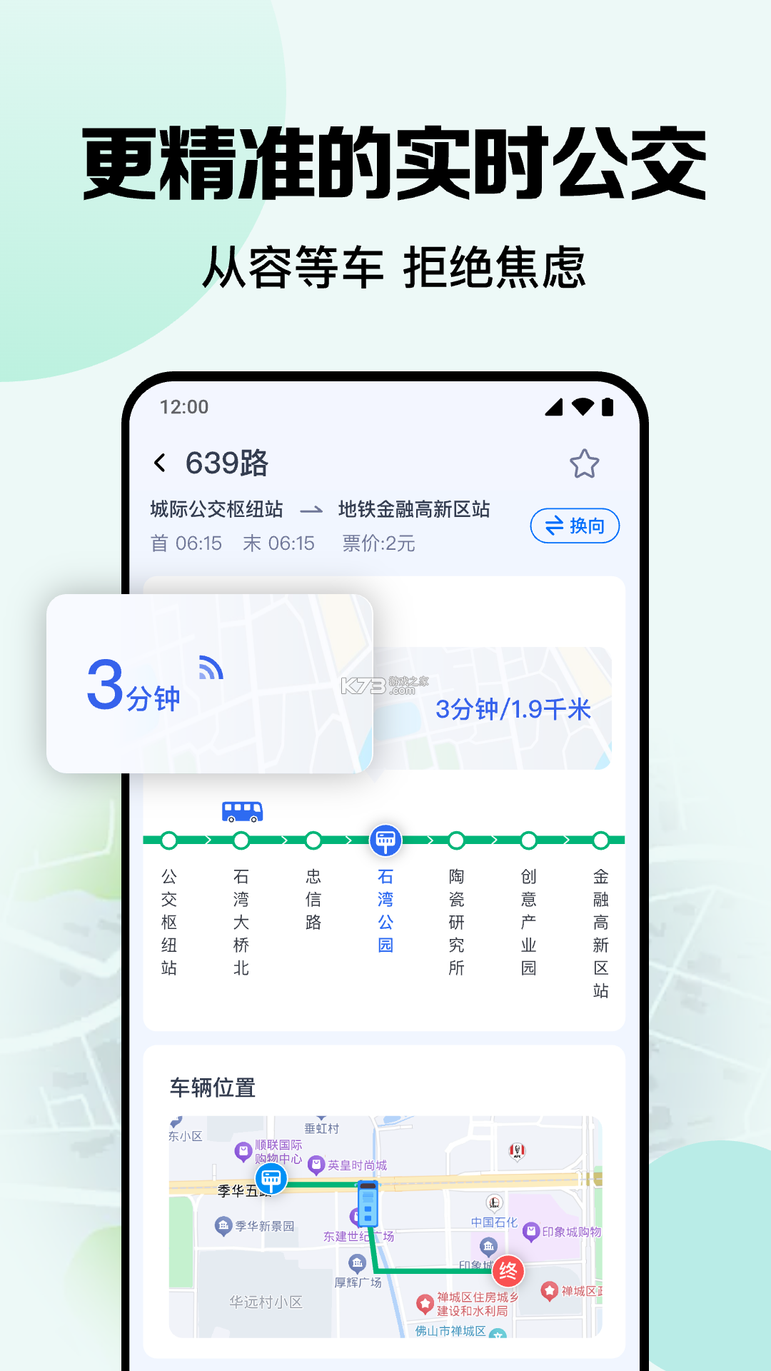 公交车地铁乘车出行 v1.0.0 安卓下载软件 截图