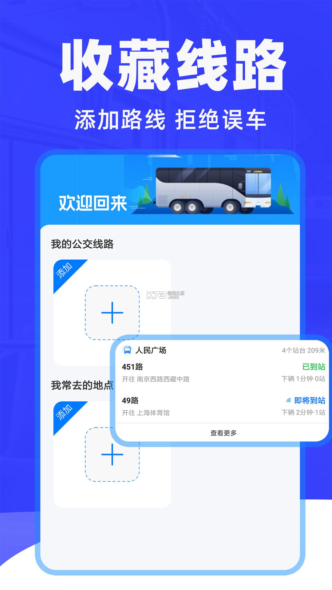 公交车地铁乘车出行 v1.0.0 安卓下载软件 截图