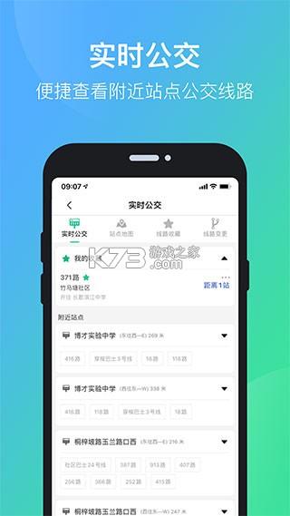 公交车地铁乘车出行 v1.0.0 安卓下载软件 截图