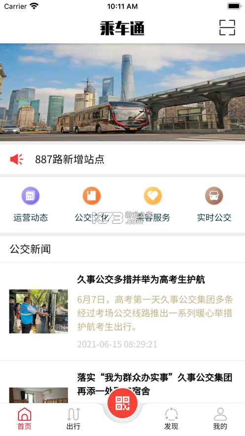 公交车地铁乘车出行 v1.0.0 安卓下载软件 截图