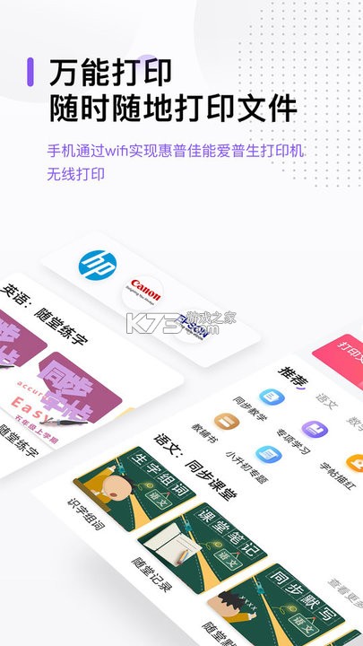 万能免费打印 v1.0.0 app下载 截图