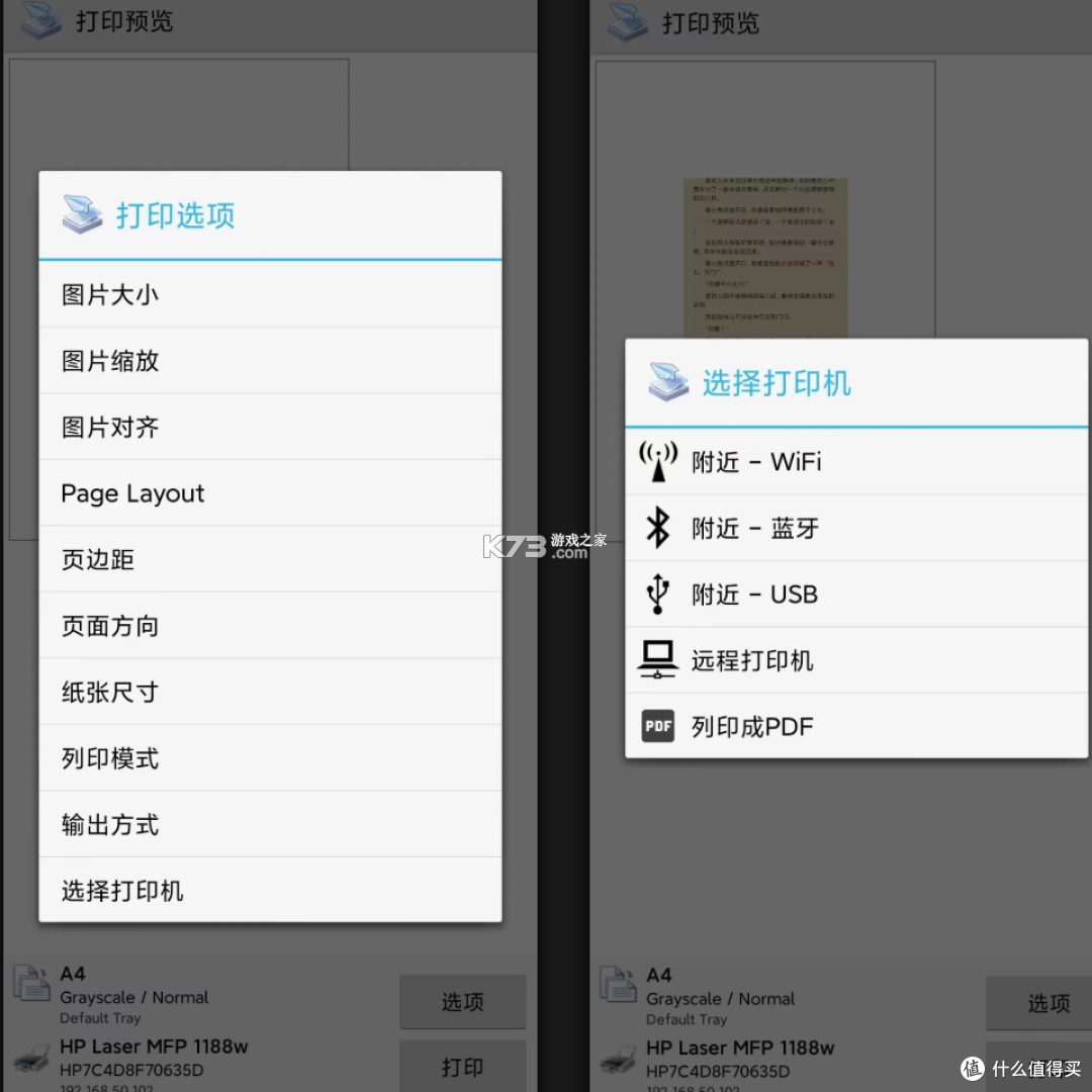 万能免费打印 v1.0.0 app下载 截图