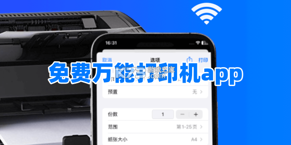 万能免费打印 v1.0.0 app下载 截图