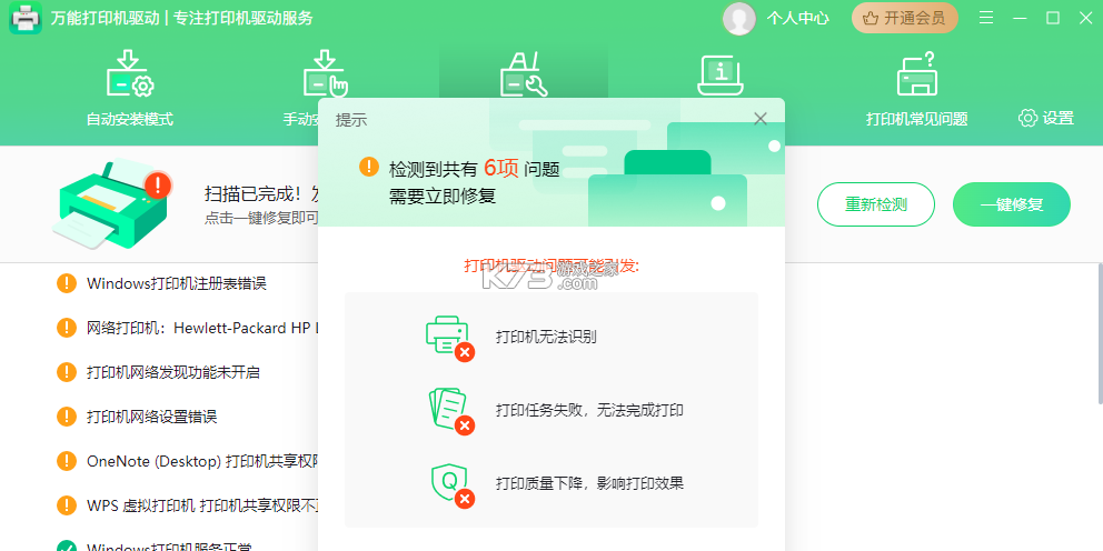 万能免费打印 v1.0.0 app下载 截图