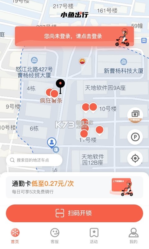 小鱼出行 v4.8.9 下载手机版 小鱼出行 v4.8.9 下载手机版