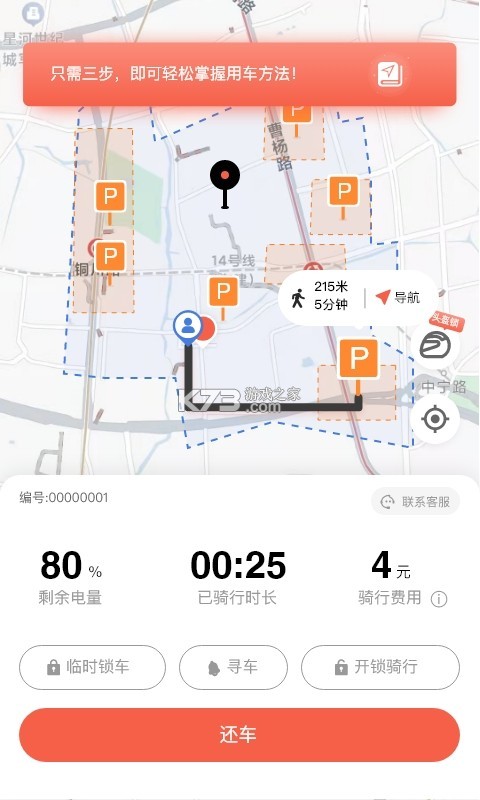小鱼出行 v4.8.9 下载手机版 小鱼出行 v4.8.9 下载手机版