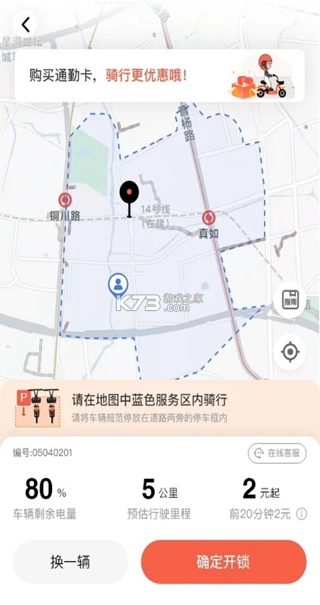 小鱼出行 v4.8.9 下载手机版 截图