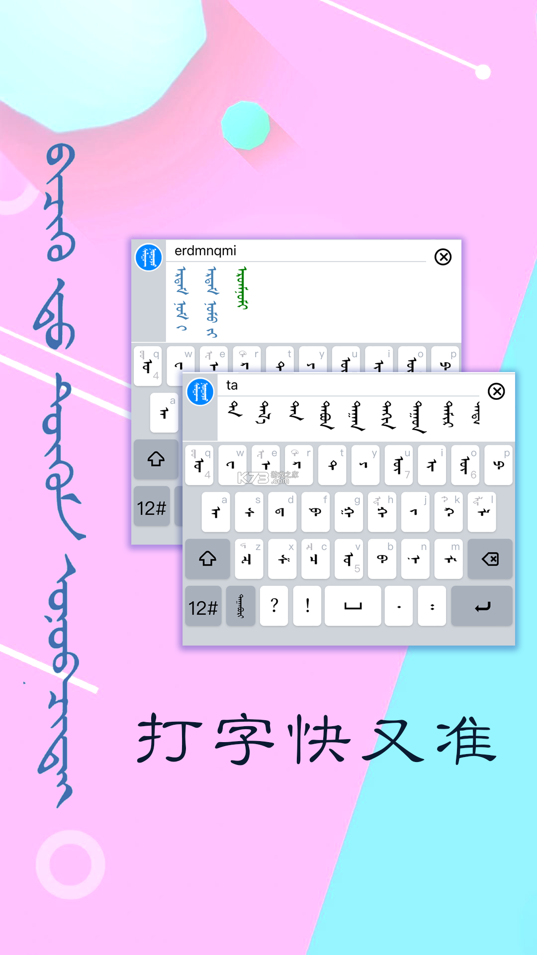 讯诺蒙古文输入法 v4.0.4 安卓下载 截图