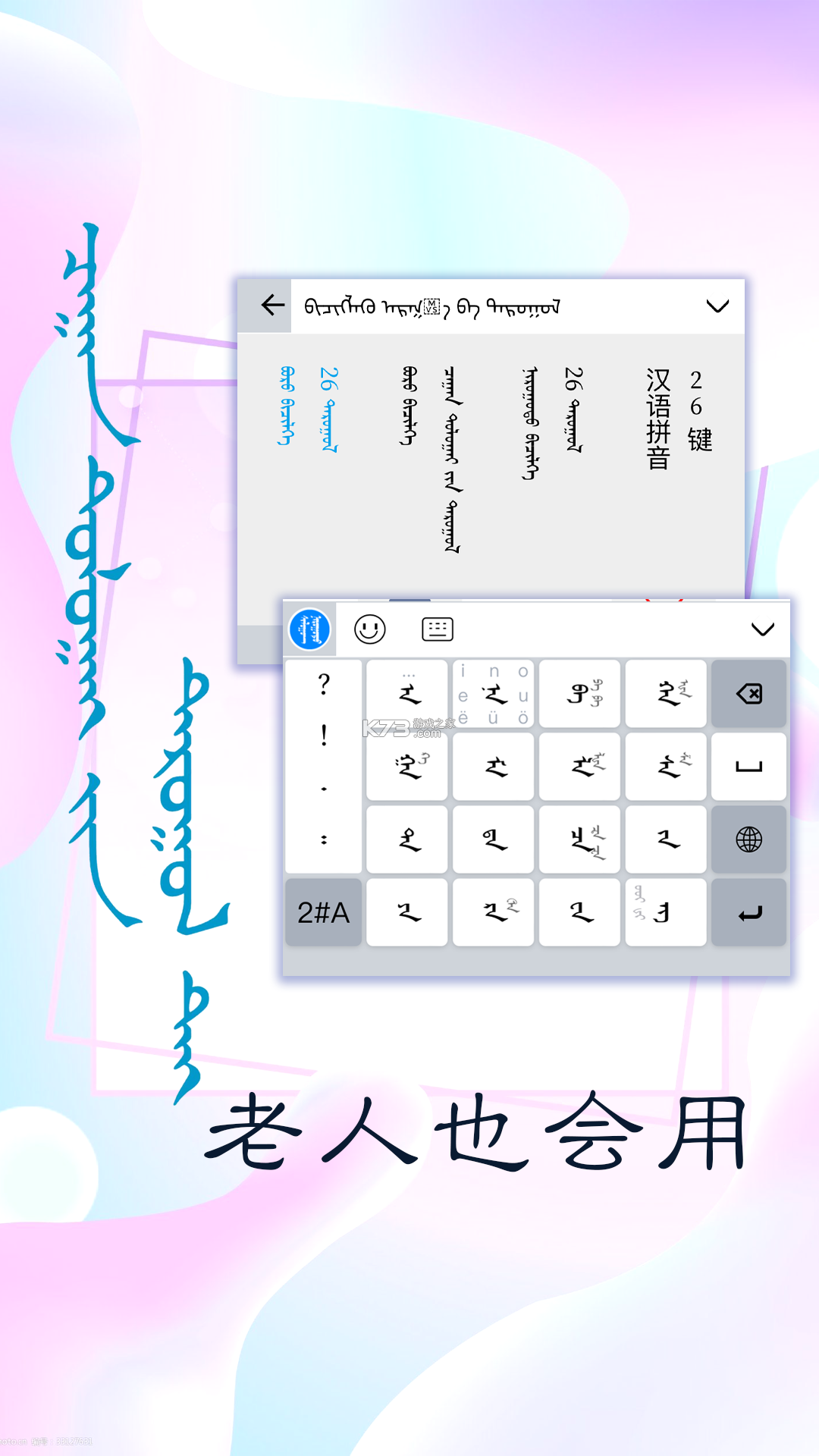 讯诺蒙古文输入法 v4.0.4 安卓下载 截图