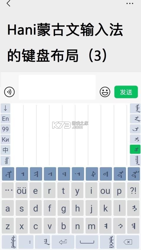 讯诺蒙古文输入法 v4.0.4 安卓下载 截图