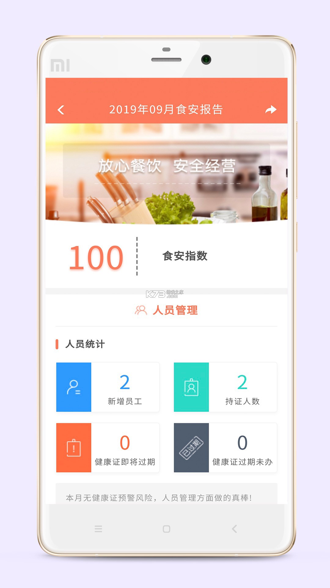 众食安企业端 v3.2.2-prod 下载官方版 截图