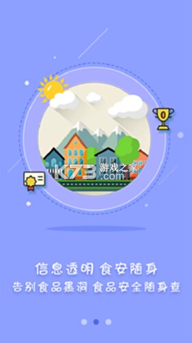 众食安企业端 v3.2.2-prod 下载官方版 截图