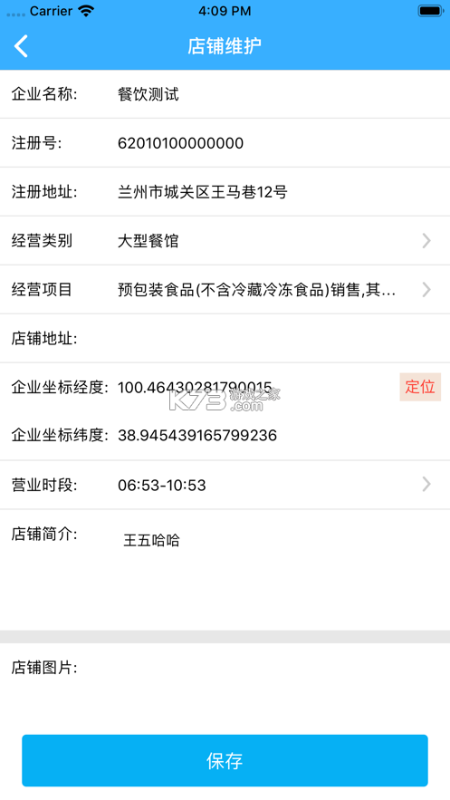 众食安企业端 v3.2.2-prod 下载官方版 截图