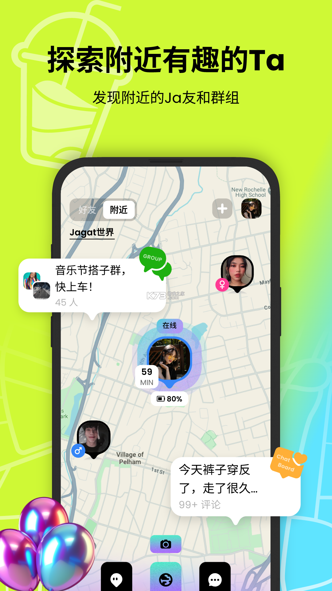Jagat果汁儿 v6.6.1 下载官方版 截图