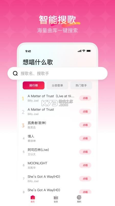 欢乐歌房 v1.6.5 下载官方版 截图