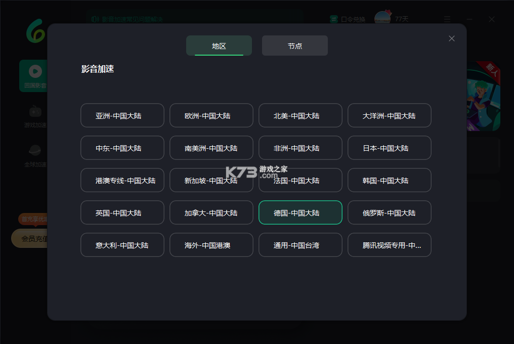 Sixfast v3.23.0 安卓下载软件 截图