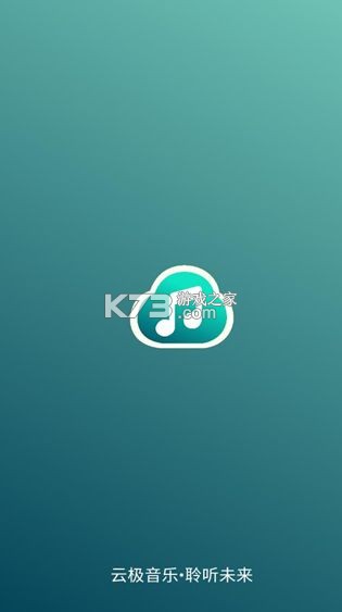 云极音乐 v1.3.5 下载官方版 截图
