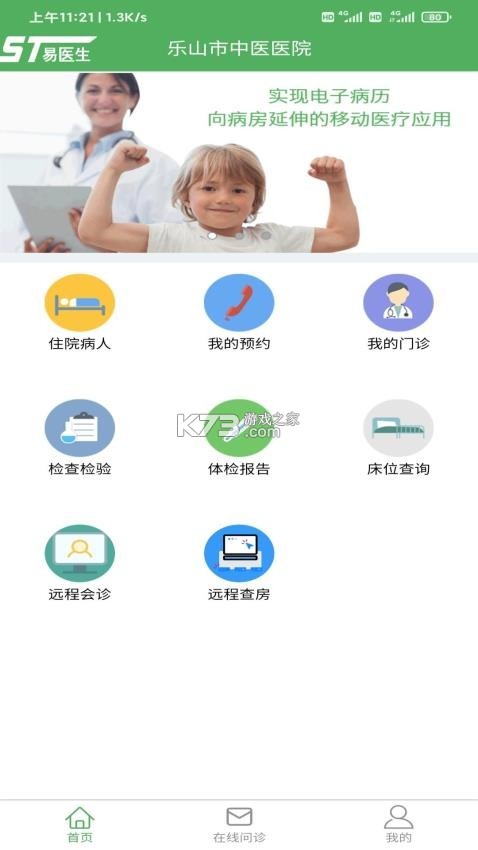 易医生 v6.0.4 下载官方版 截图