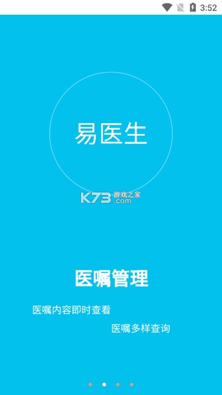 易医生 v6.0.4 下载官方版 截图