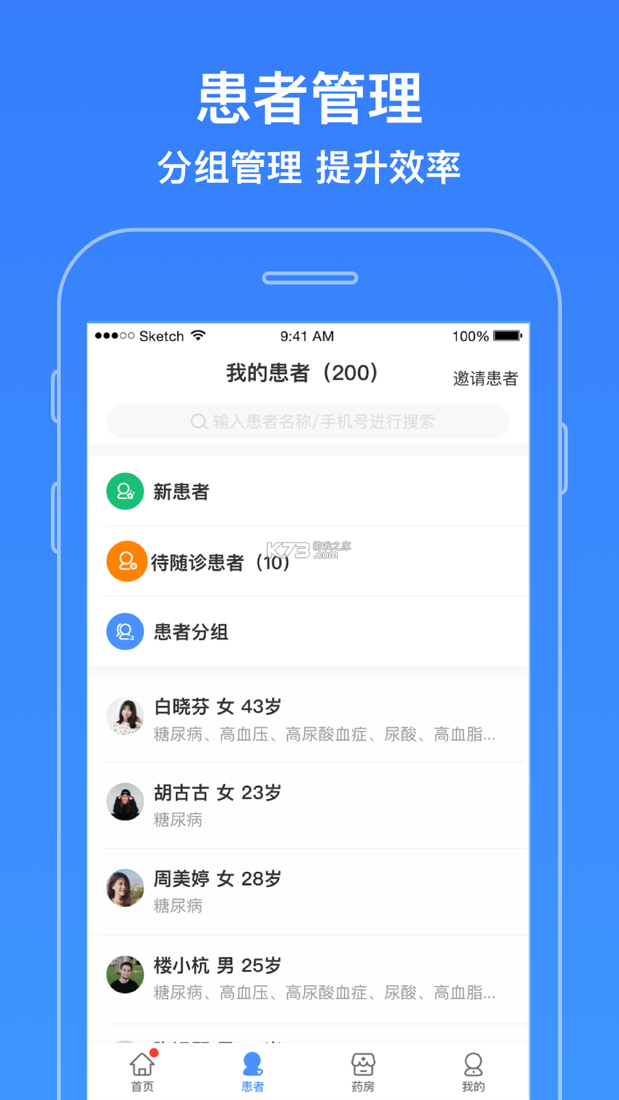 易医生 v6.0.4 下载官方版 截图