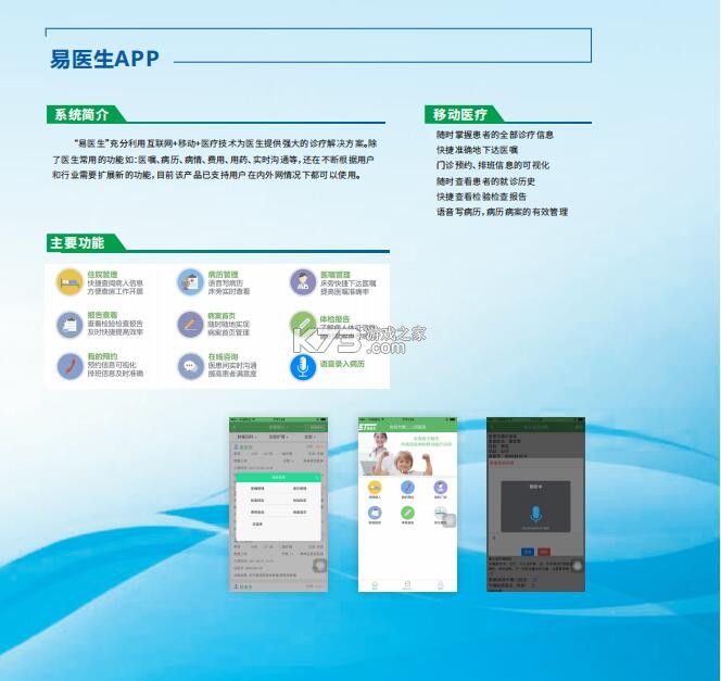 易医生 v6.0.4 下载官方版 截图