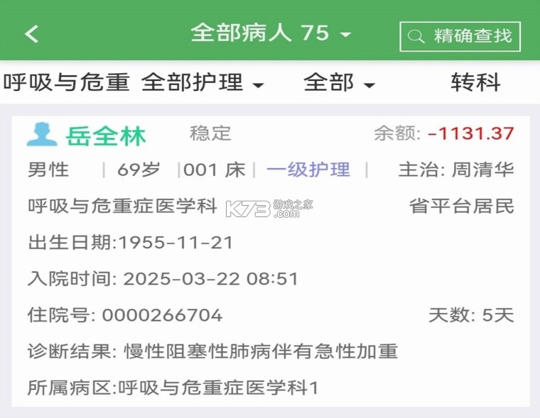 易医生 v6.0.4 下载官方版 截图