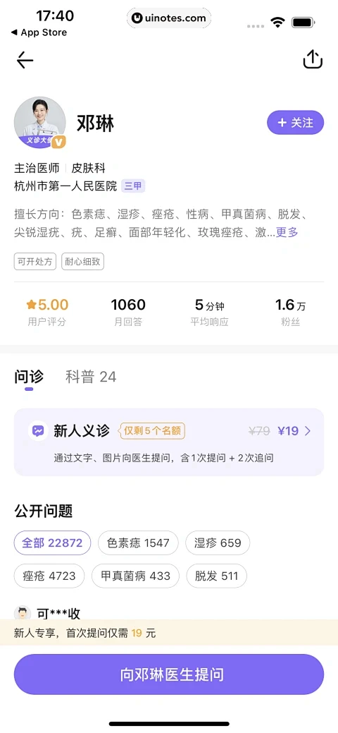 易医生 v6.0.4 下载官方版 截图