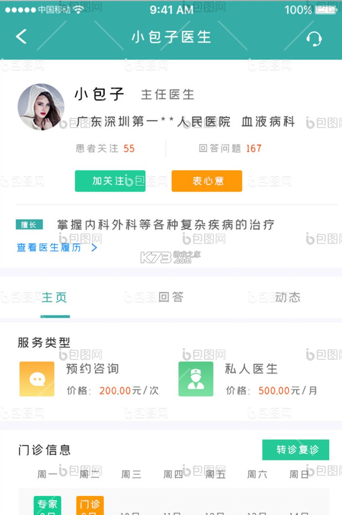 易医生 v6.0.4 下载官方版 截图