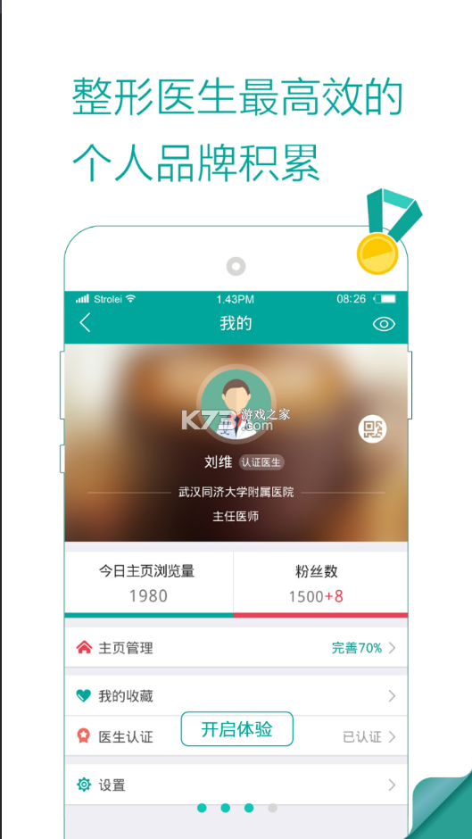 易医生 v6.0.4 下载官方版 截图