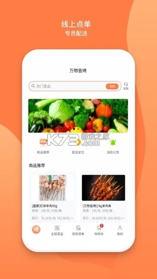 万物皆烤 v1.7.070 安卓下载软件免费 截图